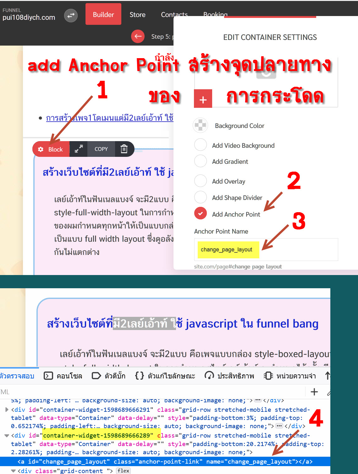 funnel_bang how to give name attribute in anchor_point (distination jump point) การสร้างจุดปลายทางกระโดด ให้ name ใน<a> (ในบล็อก div) ด้วยทูลของ ฟันเนลแบงจ์”></p>
<p style=