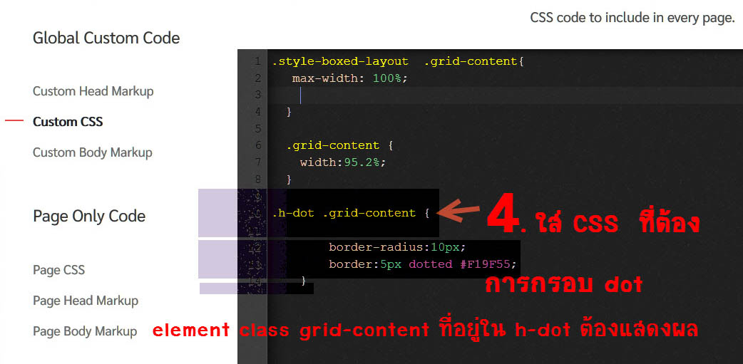 funnel bang ขั้นตอนการเพิ่มcss ที่ต้องการ ให้แสดงผลทุกหน้า  apply custom CSS on Global custom code or page only colde 