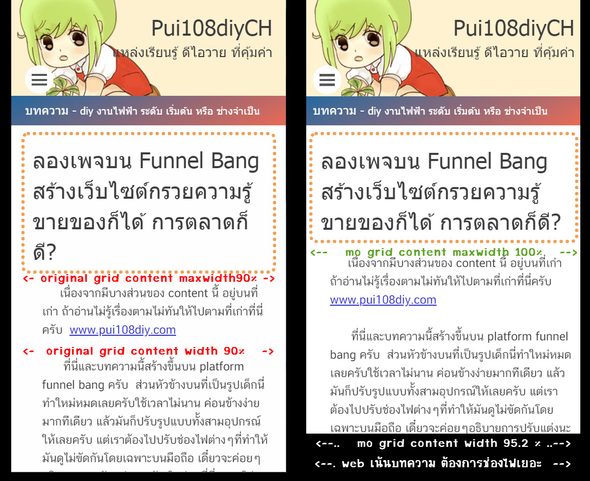 funnel bang การเปลี่ยนปรับช่องไฟด้านซ้ายขวาให้กว้างขึ้นหรือแคบลง ให้แสดงผลทุกหน้า  change-grid-content-max-width
