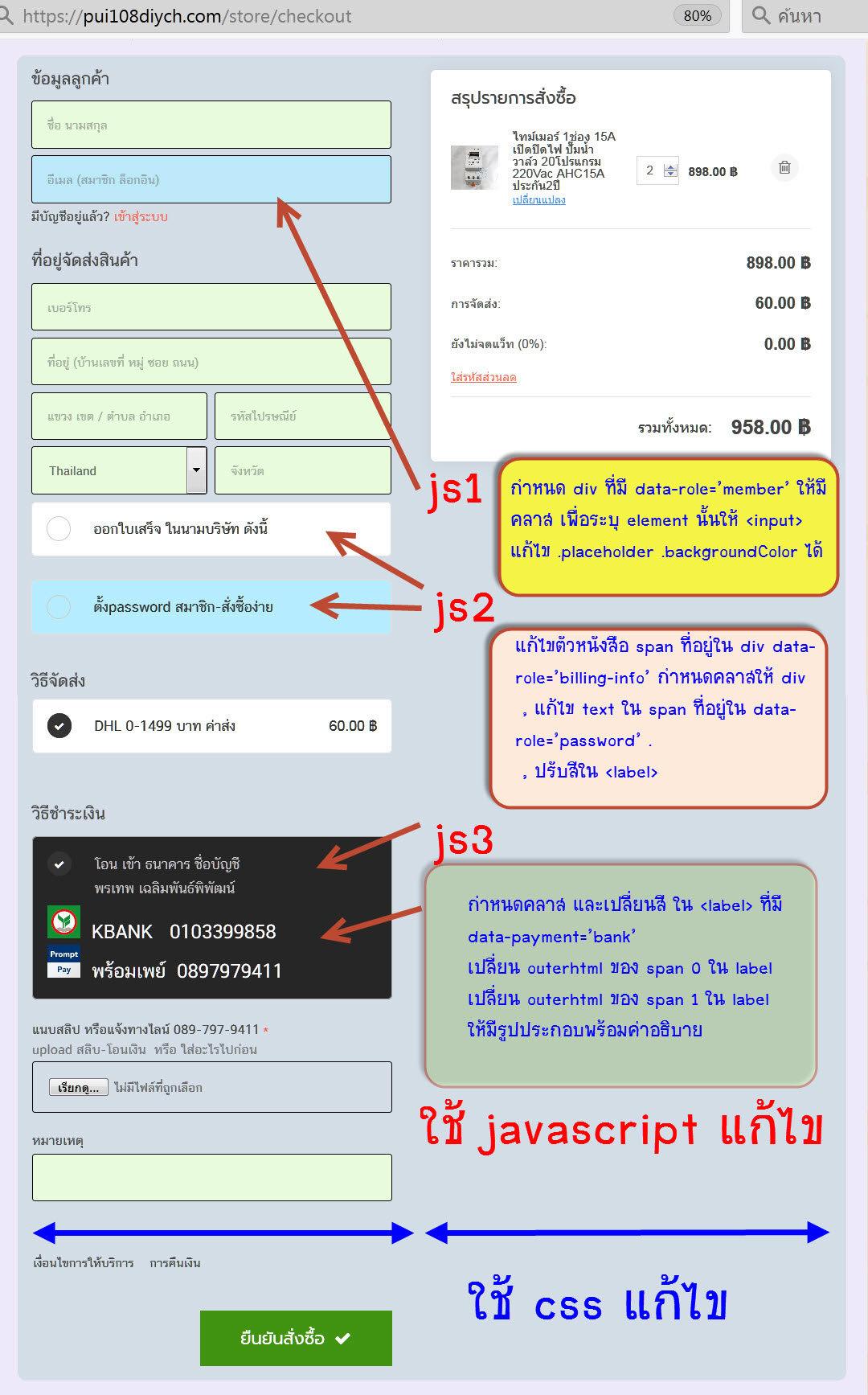 funnel bang หลังการปรับตั้ง checkout store ด้วย javascript และ css