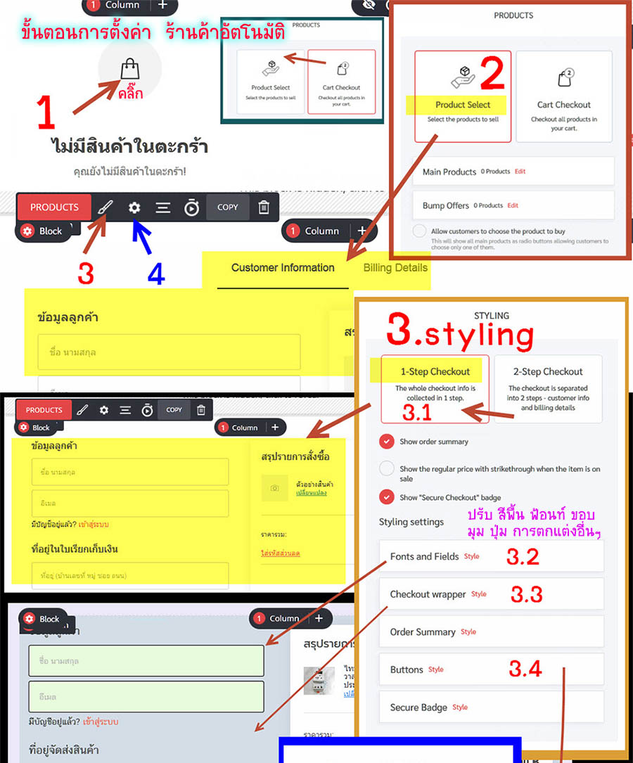 1 funnel bang ขั้นตอนการตั้งค่า checkout store widget และปรับแต่ง อย่างละเอียด