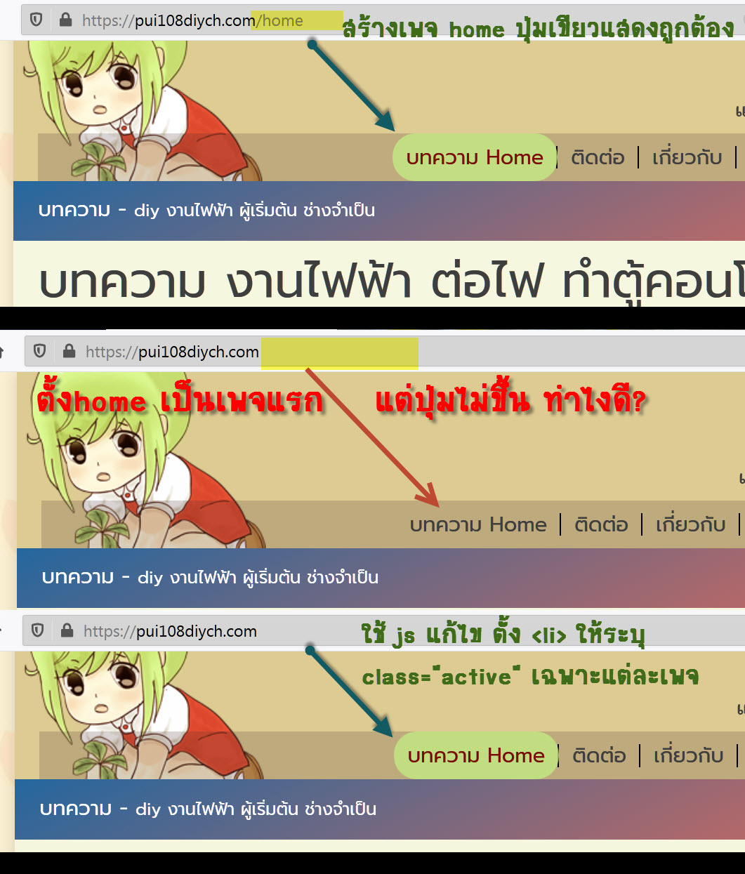 funnelbang ปุ่มลิ้งค์ในnavigator นาวิเกเตอร์ ไม่ขึ้นสีไฮไลท์ ในหน้าแรก แก้ไขอย่างไร