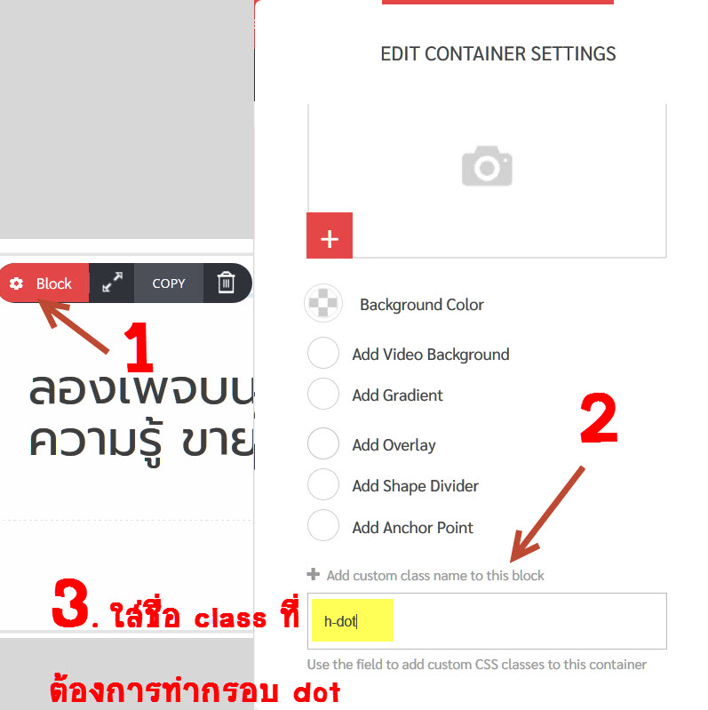funnel bang ขั้นตอนการเพิ่มคลาสdiv(กรอบดอท เฮดเดอร์ของบทความ)  add class or  named_div_class (of dot border of content_header) 